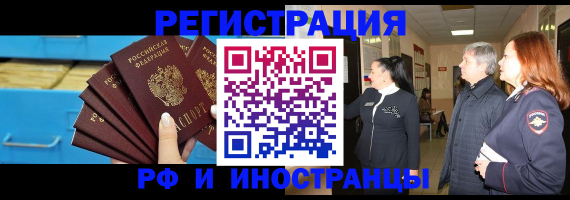 прописка в Лангепасе