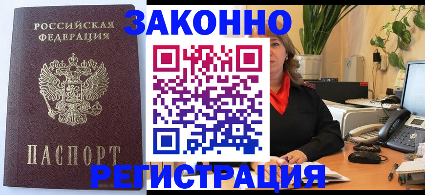 временная прописка в Лангепасе