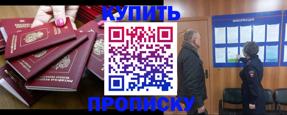 прописка штамп в Лангепасе