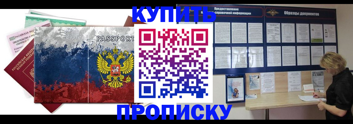 прописка в квартире в Лангепасе